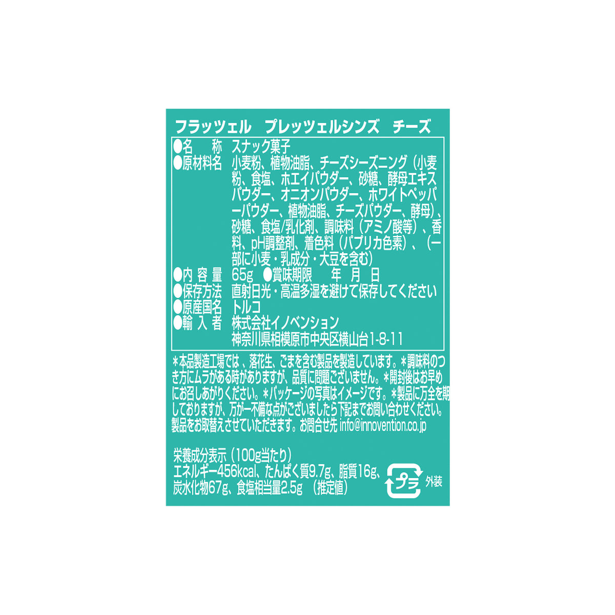 フラッツェル　プレッツェルシンズ　チーズ
