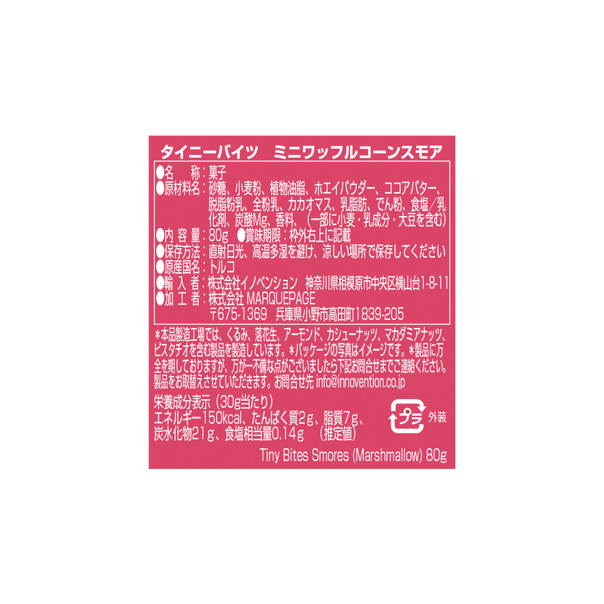 タイニーバイツ　ミニワッフルコーン　スモア