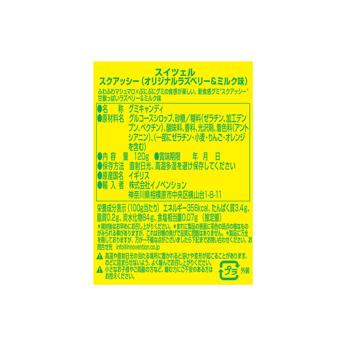スイツェルスクアッシー　オリジナルラズベリー＆ミルク味