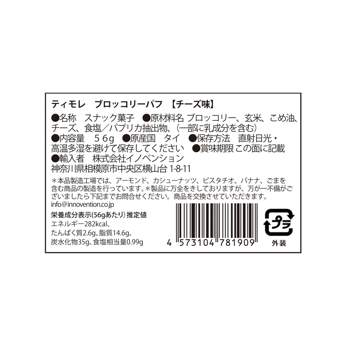 ティモレ　ブロッコリーパフ　チーズ