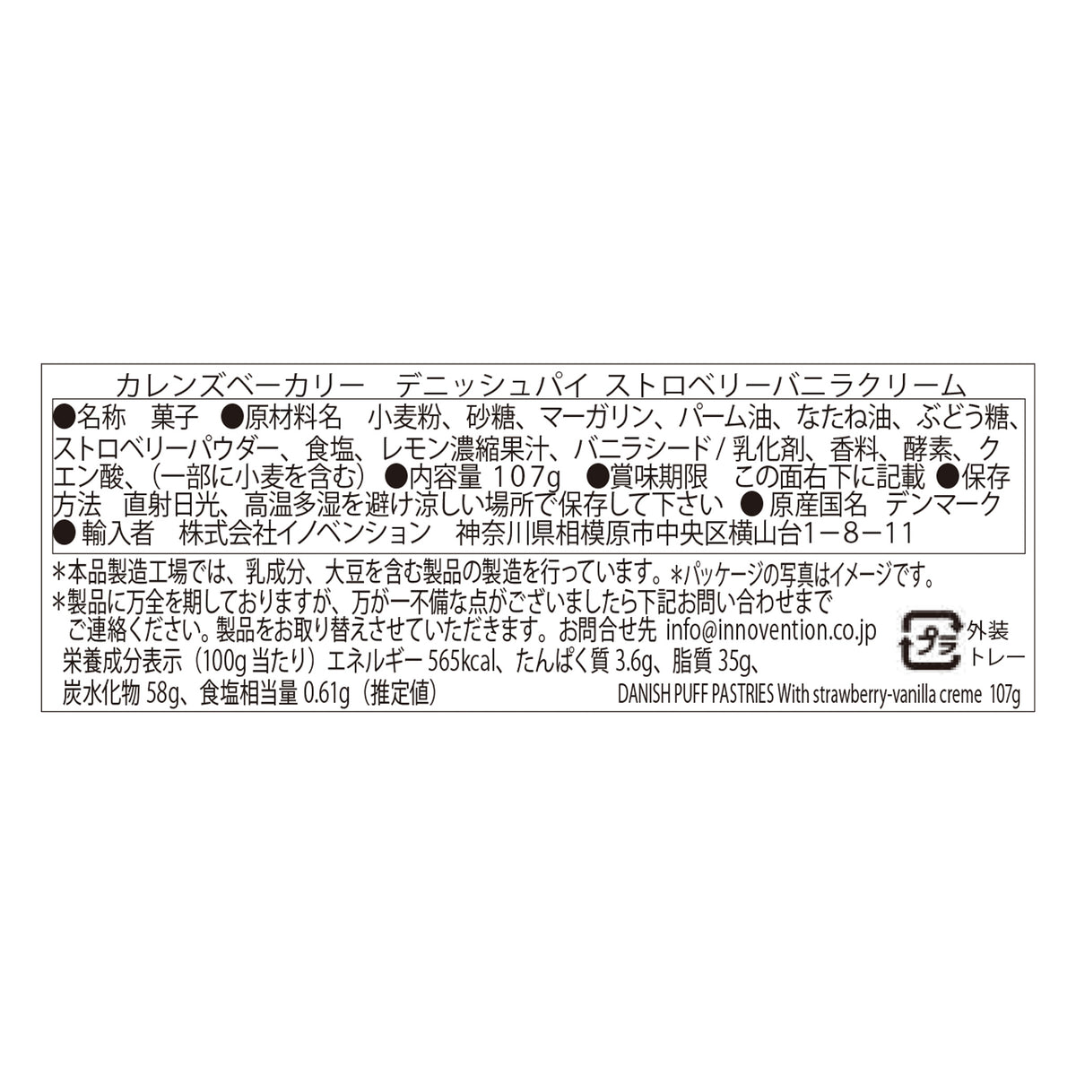 カレンズベーカリー　デニッシュパイ　ストロベリーバニラクリーム