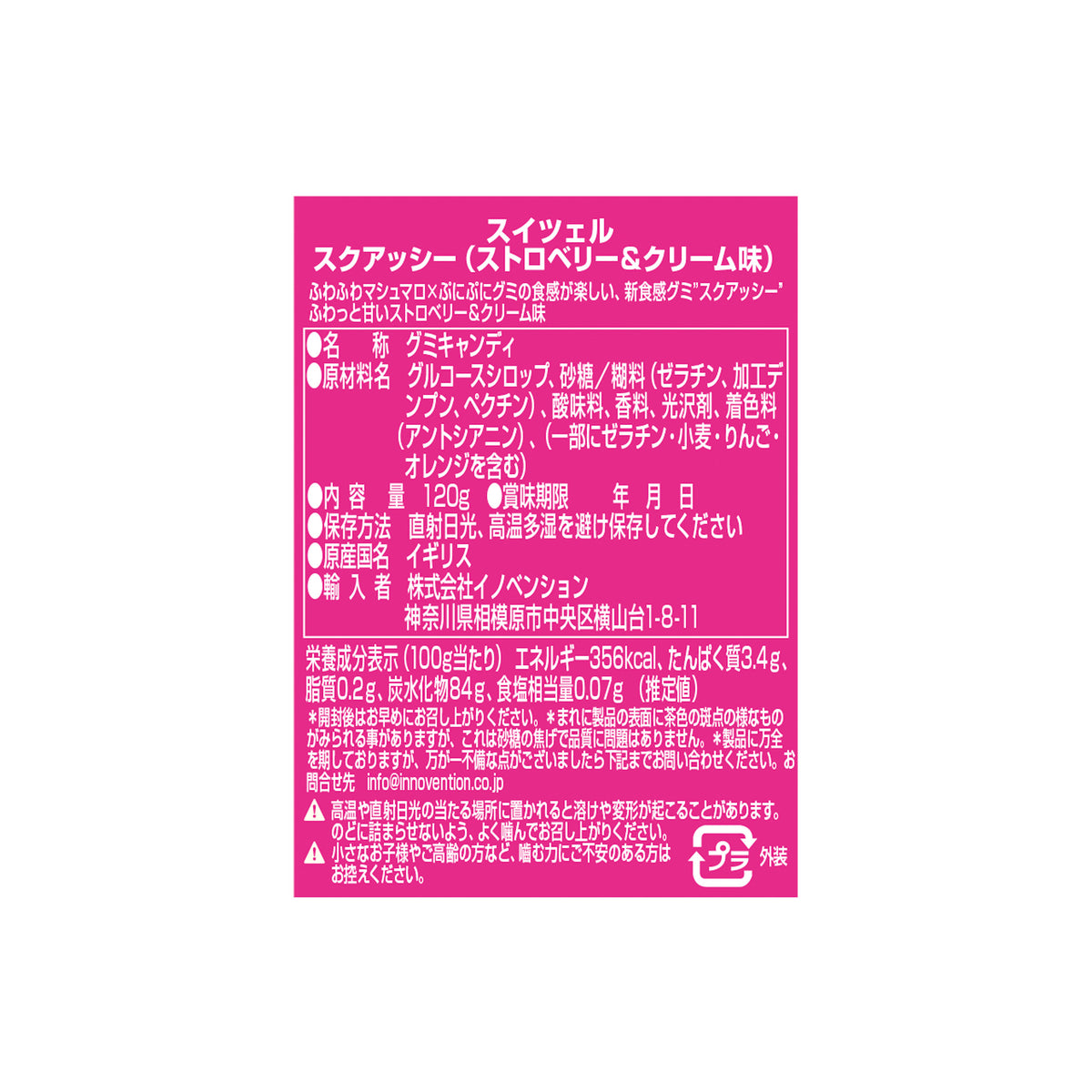 スイツェルスクアッシー　ストロベリー＆クリーム