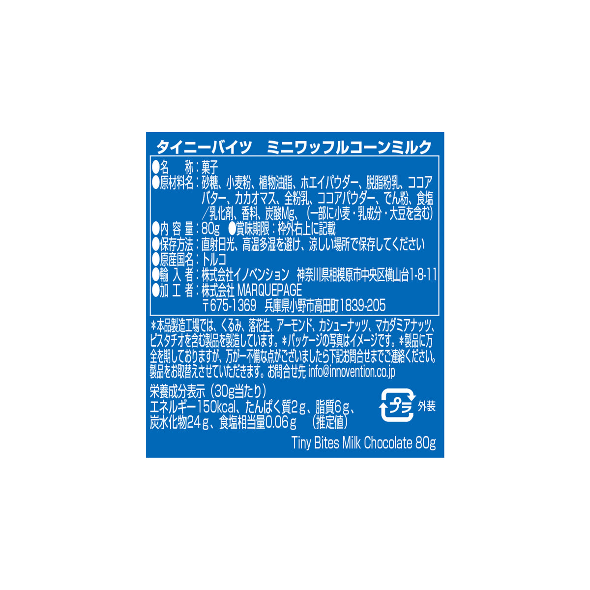 タイニーバイツ　ミニワッフルコーン　ミルク