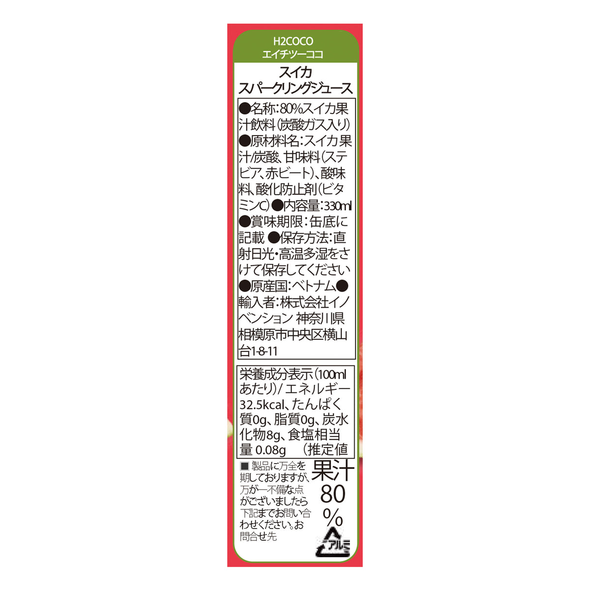 H2COCO　スイカドリンク　スパークリング